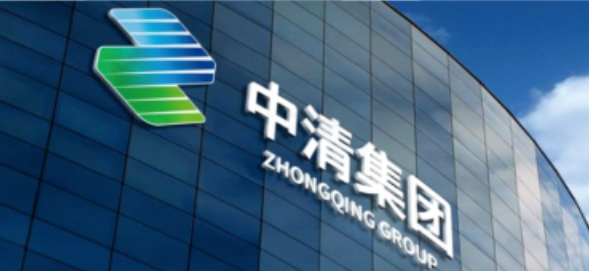 锦绣江南 无限“光”景中清光伏东至基地顺利投产 高质量发展再谱新篇