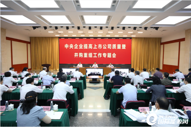 国资委、证监会发声：推进央企上市公司并购重组！