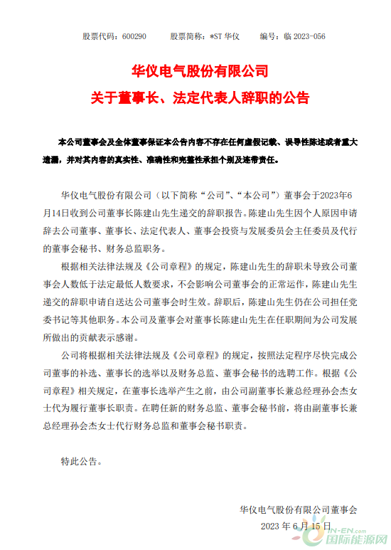 一国内老牌<a target='_blank' style='color: rgb(23, 81, 153);text-decoration: none;cursor:pointer;' href='https://www.zhaoxny.com/alist/windenerg'>风电</a>企业董事长辞职
