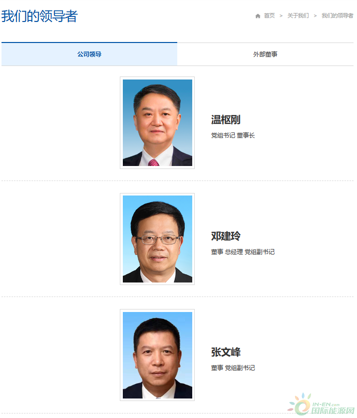 华能集团高层调整：南方电网原副总张文峰任党组副书记