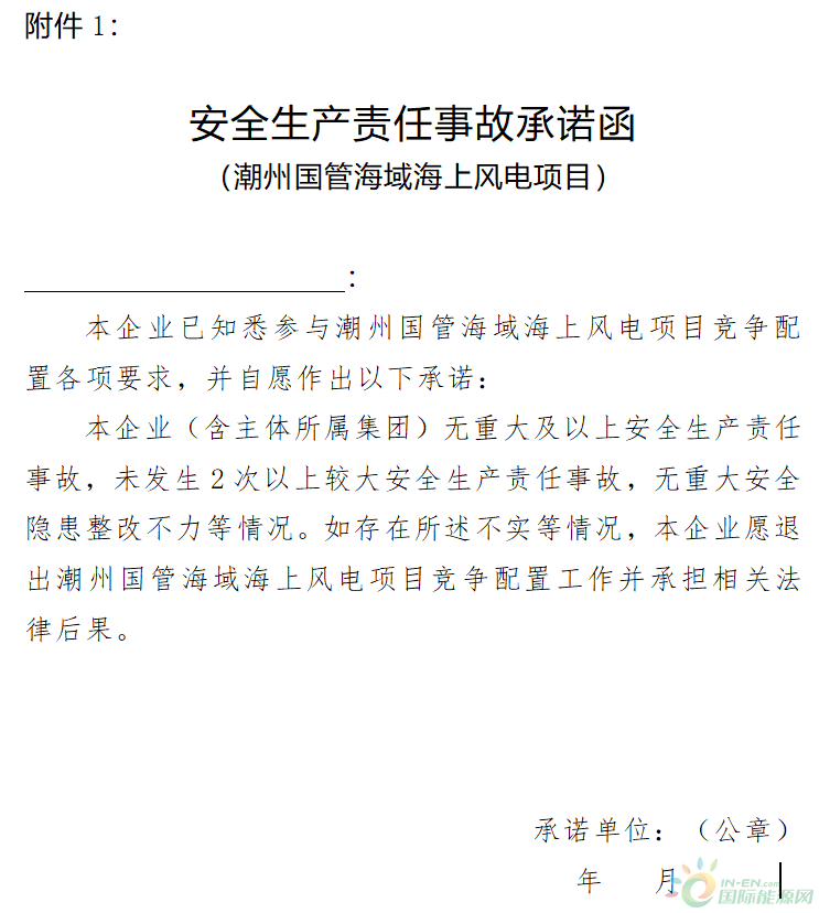 3gw！广东潮州市海上风电预选项目启动竞配