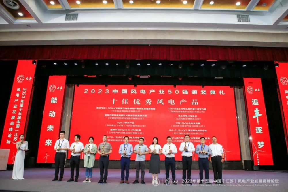 “中国风电产业50强”揭晓，海神平台机组荣获十佳优秀风电产品！