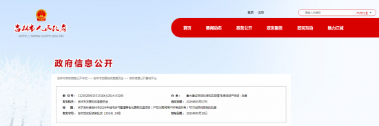 吉林省吉林市2024年城市燃气管道等老化更新改造项目  （产权为居民用户所有或共有）获核准