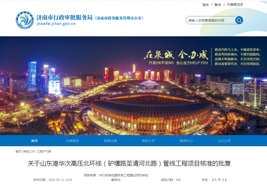山东港华次高压北环线（驴堰路至清河北路）管线工程项目获核准
