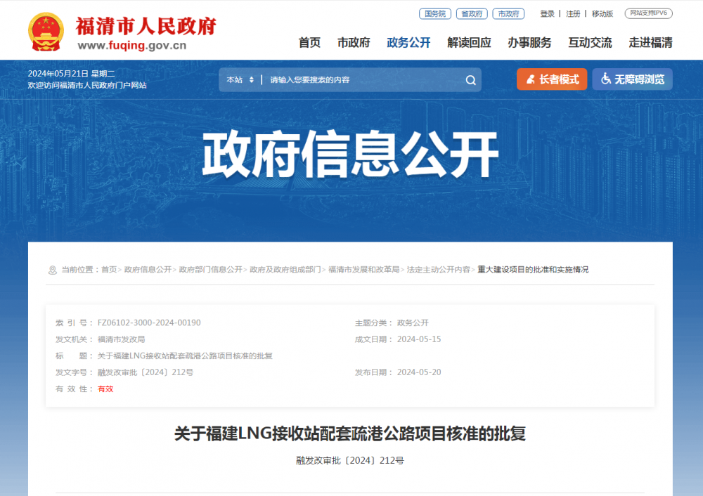 福建lng接收站配套疏港公路项目获核准
