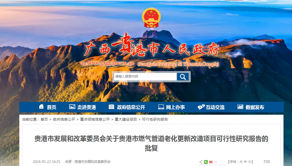 贵港市燃气管道老化更新改造项目可行性研究报告获批
