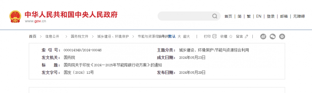 国务院：加快页岩油（气）、煤层气、致密油（气）等非常规油气资源规模化开发