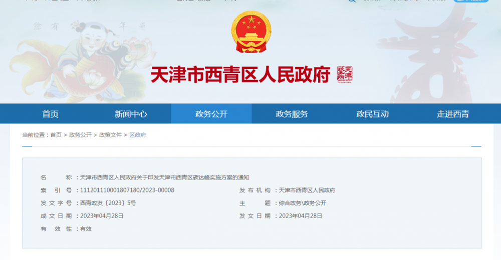 天津西青：推动燃气基础设施建设，加快区域燃气管网互联互通