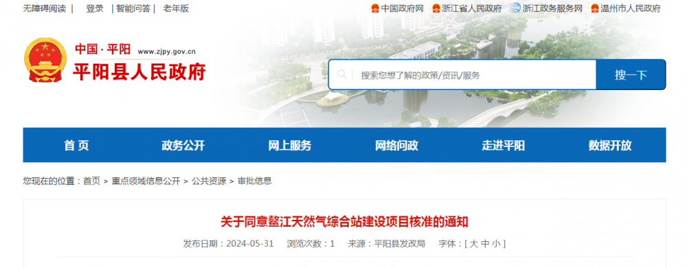 鳌江天然气综合站建设项目获核准