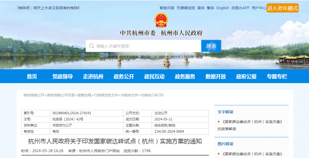 浙江杭州：鼓励燃煤热电企业实施天然气改造，持续深化工业锅炉“煤改气”
