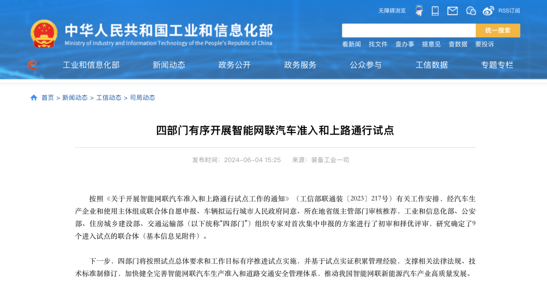 智能网联车 大消息