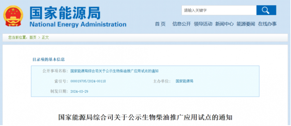 广东佛山市生物柴油推广应用项目入选国家级试点项目！