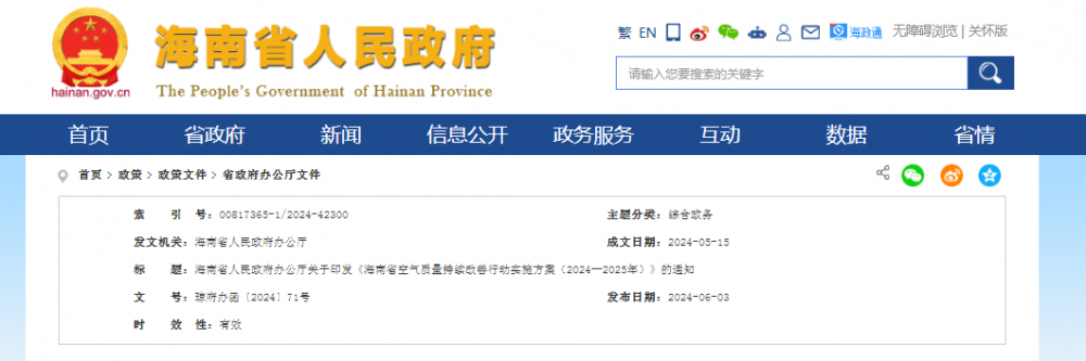 海南：继续推进分布式天然气综合能源、储气调峰设施项目建设