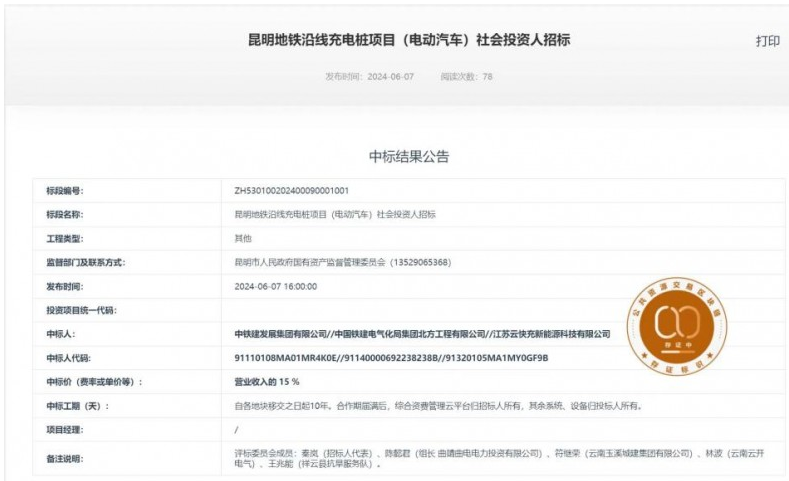 6500万投建运一体化项目中标！云快充联手央企打造城市级充电美高梅app官方下载的解决方案