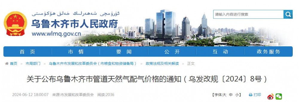新疆乌鲁木齐天然气价格最新消息！
