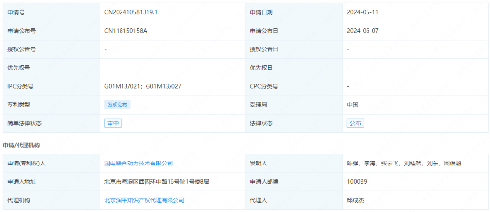 联合动力申请公布一项发明专利：“齿轮副静载试验方法及齿轮副静载试验装置”