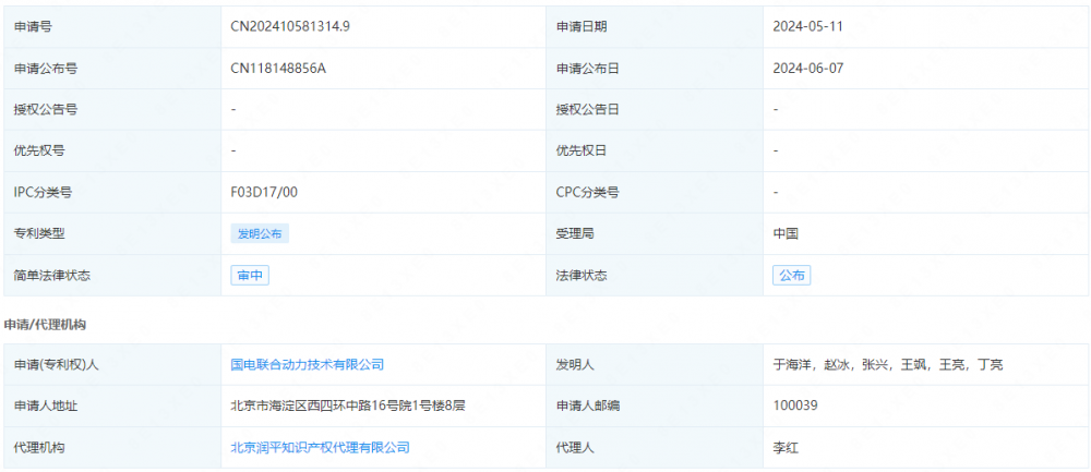 联合动力申请公布一项发明专利：“风电机组叶片角度检测方法及装置”