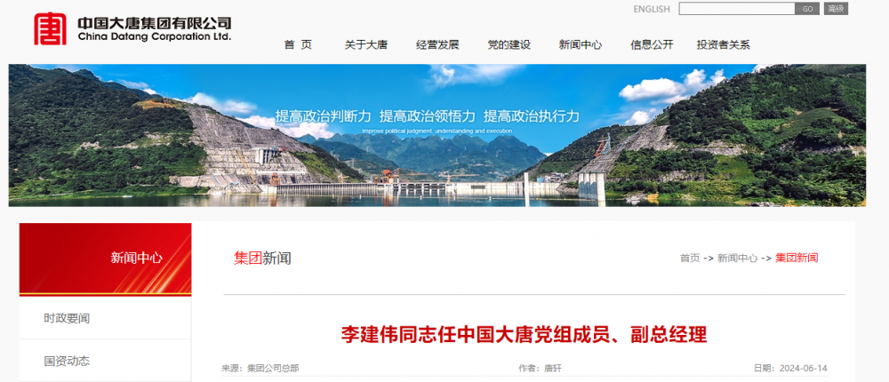 李建伟任中国大唐集团党组成员、副总经理