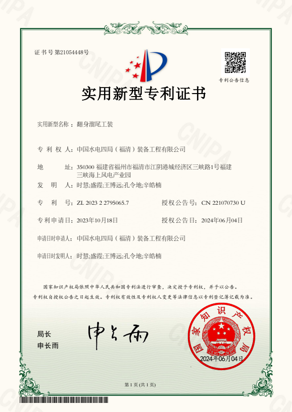 中国水电四局福清公司喜获一项实用新型专利授权