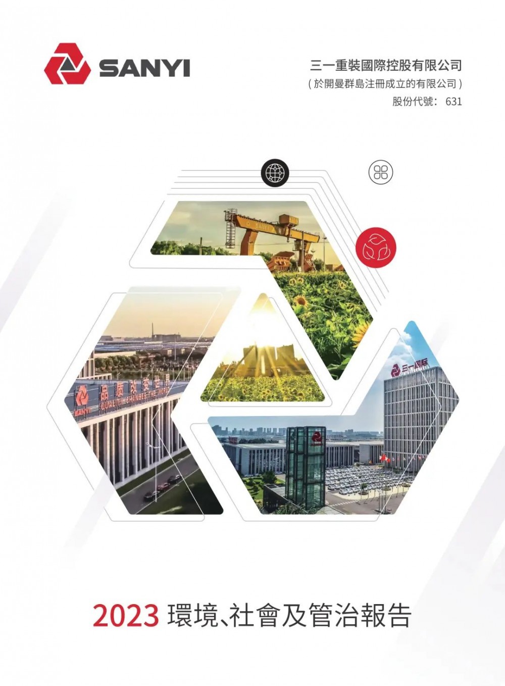三一国际发布2023年esg报告→