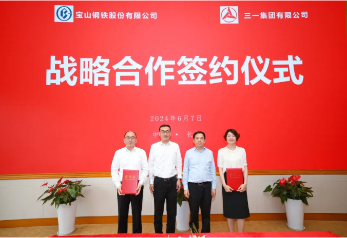 三一集团与宝钢股份签署战略合作深化协议并为联合实验室揭牌
