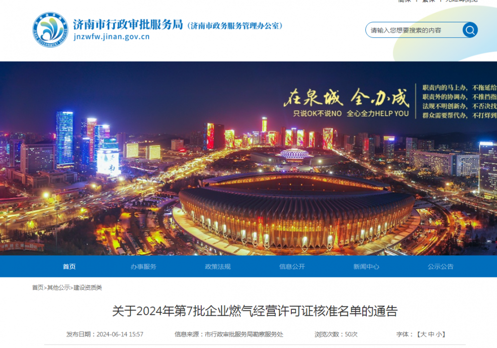 平阴昆仑燃气有限公司申请燃气经营许可证获核准