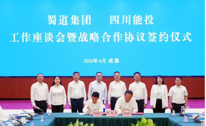四川能投与蜀道集团签署战略合作协议