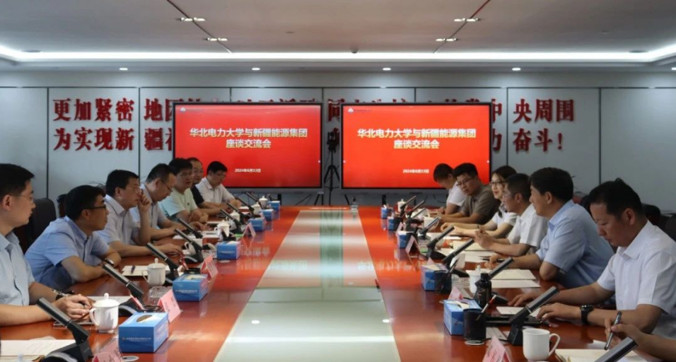 新疆能源集团与华北电力大学交流座谈！深化校企合作