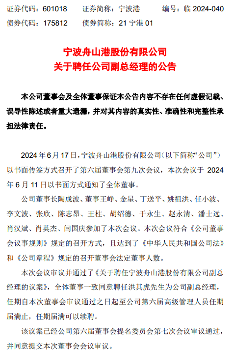 人事调整！洪其虎任宁波港副总经理