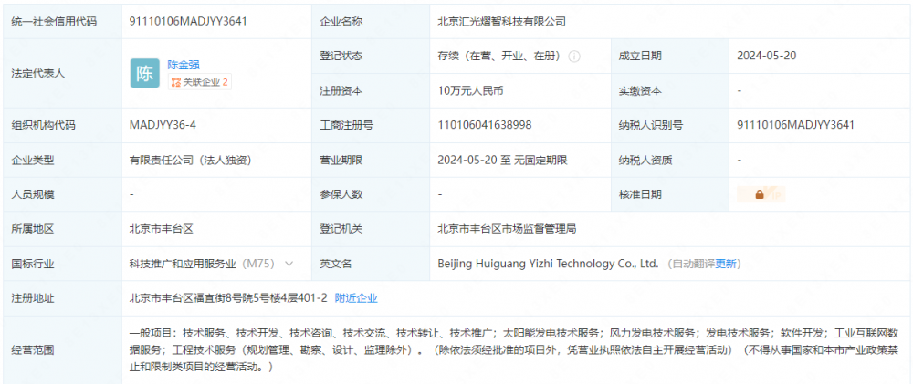 阳光电源投资成立科技公司，涉及<a target='_blank' style='color: rgb(23, 81, 153);text-decoration: none;cursor:pointer;' href='https://www.zhaoxny.com/alist/windenerg'>风电</a>业务