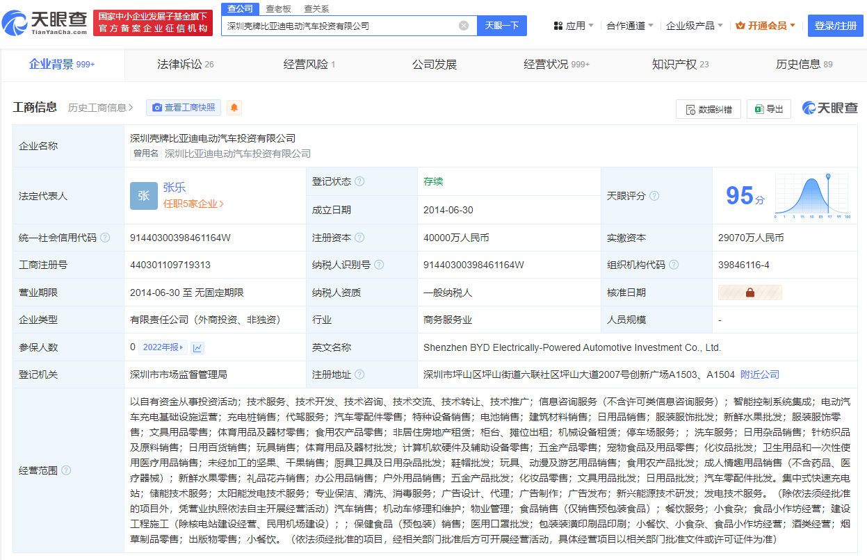 壳牌比亚迪合资公司增资至4亿